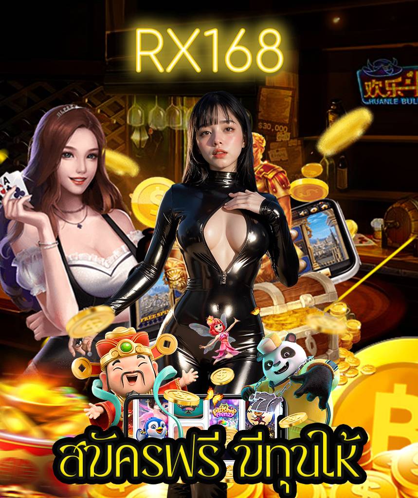 rx168 เข้าสู่ระบบ