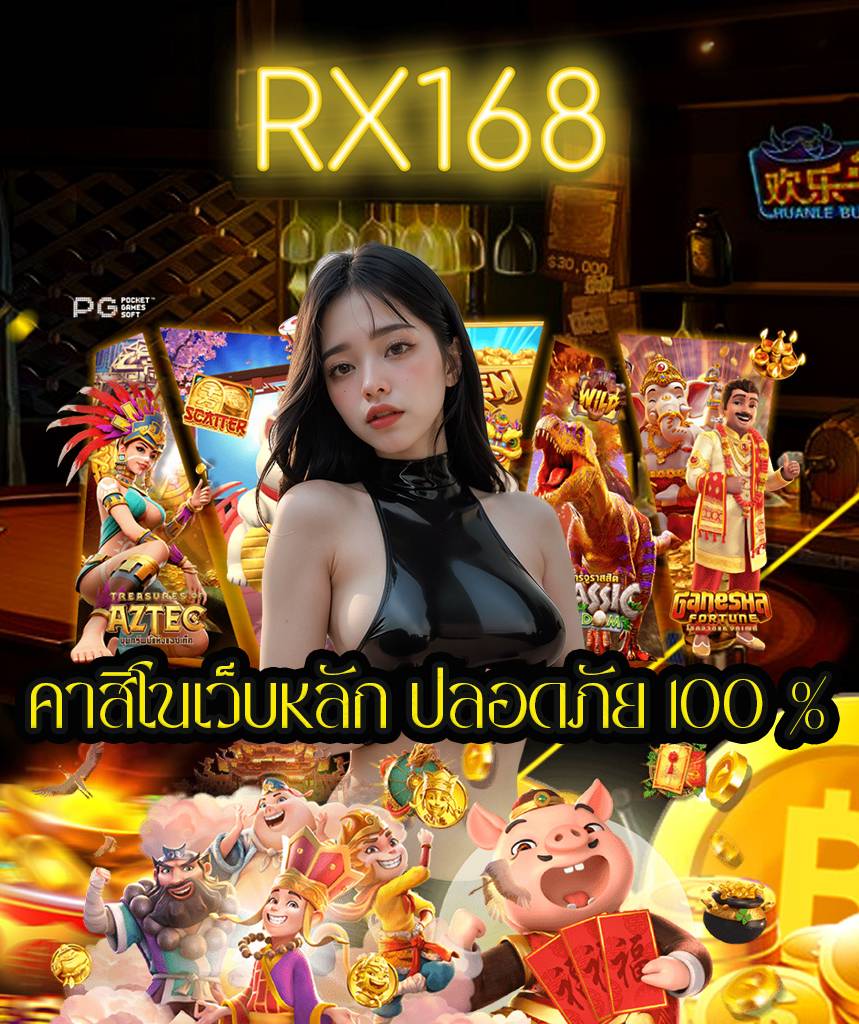 rx168 ไม่ผ่านเอเย่นต์
